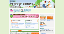 Desktop Screenshot of gakunavi.suumo.jp