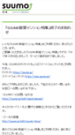 Mobile Screenshot of osusumemansion.suumo.jp