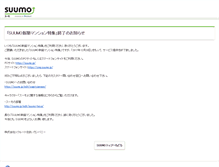 Tablet Screenshot of osusumemansion.suumo.jp